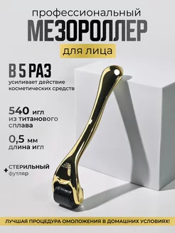 Мезороллер для лица и роста волос и бороды 0.5мм