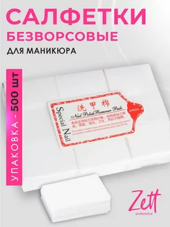 Безворсовые салфетки для маникюра