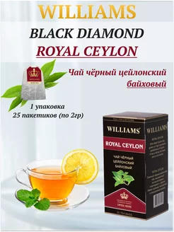 Чай черный Цейлонский в пакетиках. Royal Ceylon