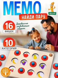 Мемо Мемори для детей Найди пару Развивающая настольная игра