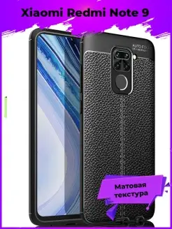 Fibre Силиконовый чехол для Xiaomi Redmi Note 9