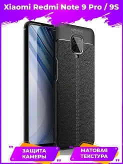 Fibre чехол для Xiaomi Redmi Note 9 Pro 9S