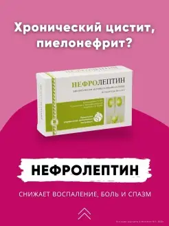 @0712 Нефролептин для почек