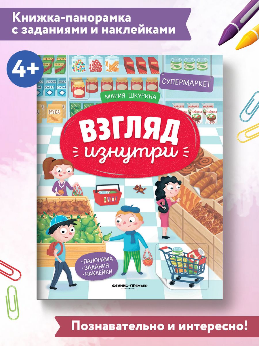 Книга супермаркет