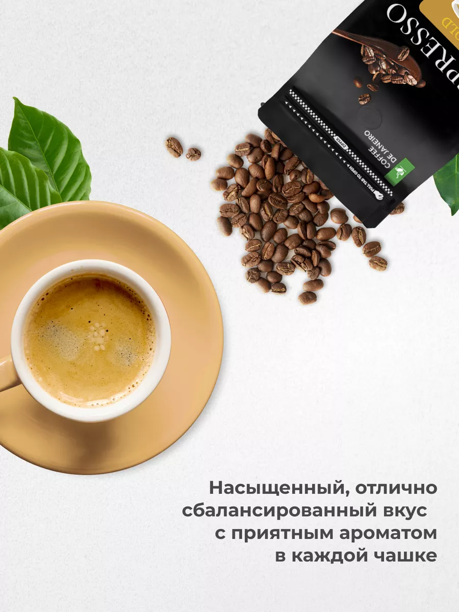 Де жанейро кофе. Кофе Жанейро. De Janeiro кофе. Кофе в зернах 100% Арабика 1 кг de Janeiro Espresso Premium (Бразилия,.