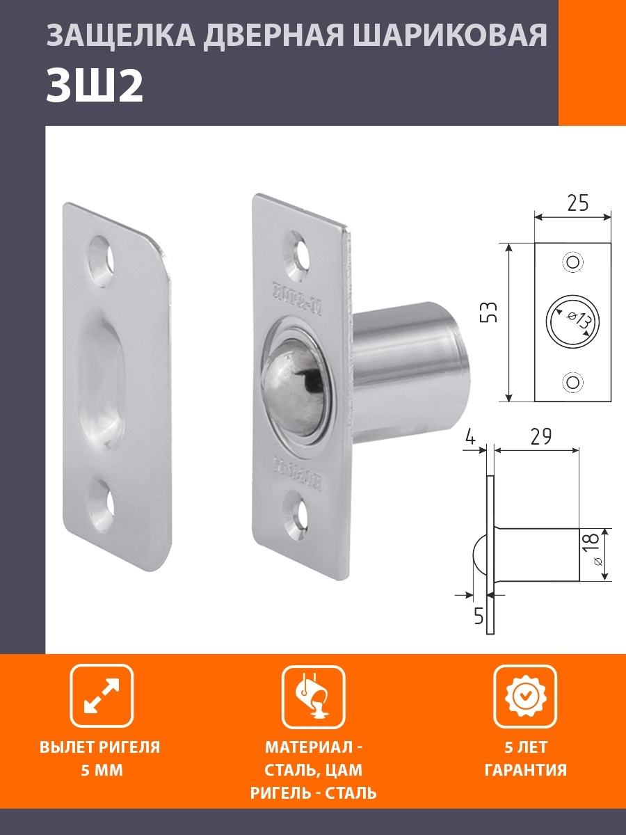 Защелка шариковая дверная