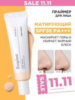 Матирующий праймер для лица, База под макияж SPF 38, Корея