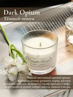 Свеча ароматическая Dark Opium