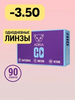 Контактные линзы GO однодневные -3.50 8.6, 90 шт