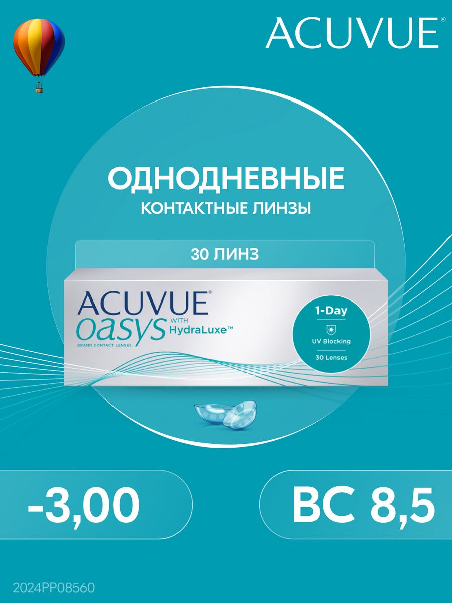 Однодневные контактные линзы. Линзы Acuvue Hydraluxe. Acuvue Oasys with Hydraluxe однодневные контактные линзы. Acuvue линзы -0,25, 9.0. Acuvue Oasys with Hydraluxe r 9.0 d -2.5.