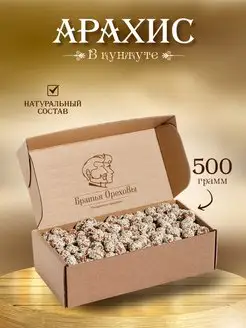 Арахис жареный в кунжуте 500 г