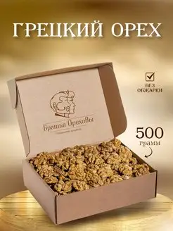 Грецкий орех очищенный 500 г