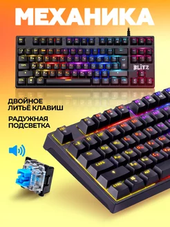 Клавиатура механическая игровая Blitz (TKL 80%)