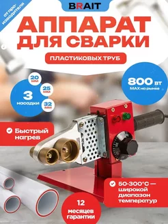 Сварочный аппарат для пластиковых труб BWM-3M800