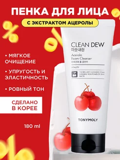 Пенка для умывания увлажняющая Clean Dew Acerola Foam, Корея