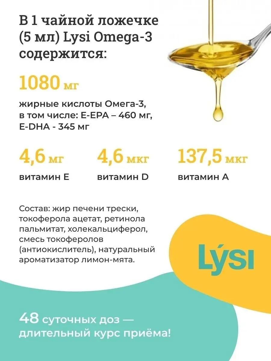 Омега 3 lysi инструкция. Лиси рыбий жир. Омега жидкая 3 с лимоном Lysi. Lysi рыбий жир инструкция. Lysi рыбий жир лимон мята в форме триглицеридов.