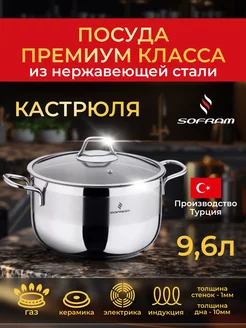 Кастрюля из нержавеющей стали с толстым дном крышкой 9,6 л