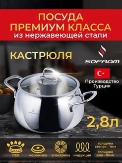 Кастрюля из нержавеющей стали с толстым дном крышкой 2,8 л