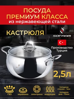 Кастрюля из нержавеющей стали с толстым дном крышкой 2,5 л