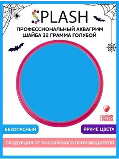 Аквагрим в шайбе регулярный Голубой 32г