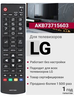 Пульт AKB73715603 для телевизоров LG HUAYU 13413804 купить за 248 ₽ в интернет-магазине Wildberries