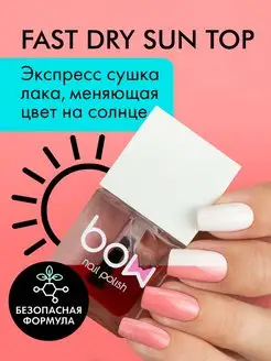 Сушка лака "Fast Dry Sun Top", солнечный топ, 11 мл