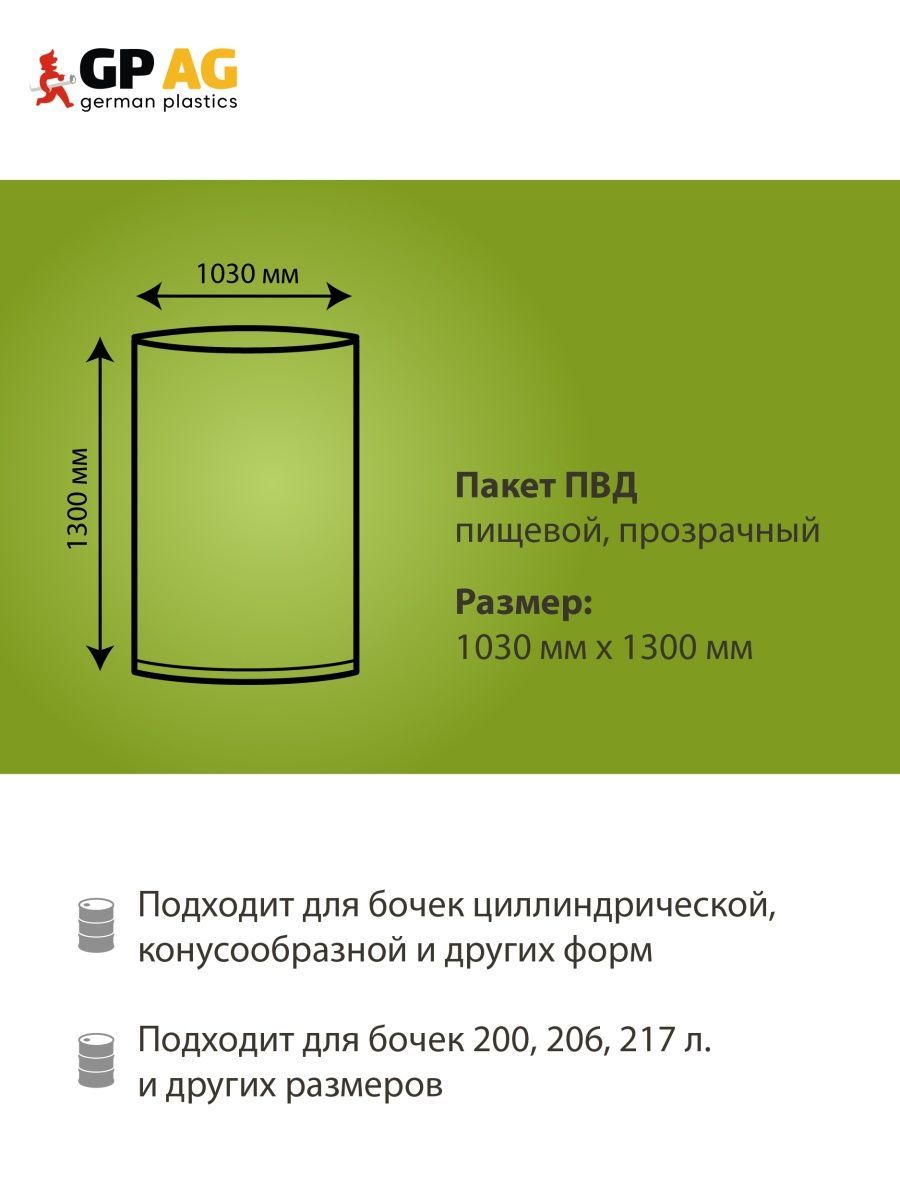 Вкладыш в бочку. Вкладыш для бочки. Мешок вкладыш для бочки. Мешок для бочки с круглым дном.