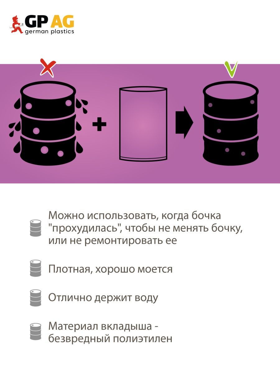 Вкладыш в бочку 227л, 3 шт. Вкладыш для бочки 200 л. Мешок вкладыш для бочки. Вкладыш в бочку с круглым дном.