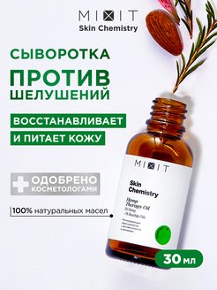 Увлажняющая сыворотка для лица антивозрастная serum MIXIT 13434273 купить за 294 ₽ в интернет-магазине Wildberries