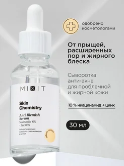 Сыворотка для лица от прыщей и постакне Skin Chemistry