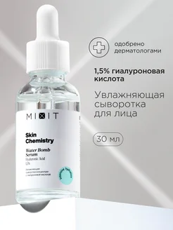 Сыворотка для лица увлажняющая гиалуроновая Skin Chemistry