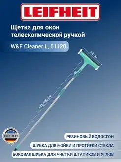 Стеклоочиститель для окон Cleaner