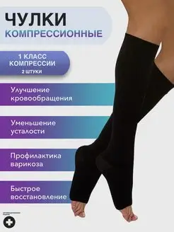 Компрессионные гольфы