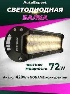 Светодиодная балка фара для автомобиля B72, 72W комбо свет