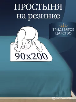 Простыня на резинке 90х200 см однотонная натяжная хлопок