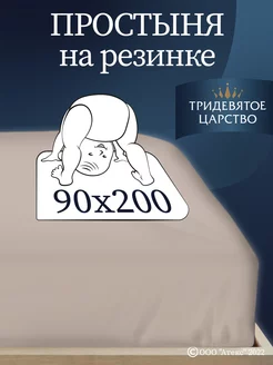 Простыня на резинке 90х200 см однотонная натяжная хлопок