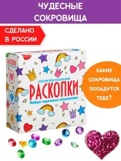 Раскопки для девочек Набор юного Археолога игрушка Сокровища