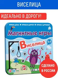 Виселица магнитная настольная мини игра для детей в дорогу