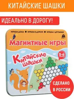 Магнитная настольная мини игра в дорогу Китайские шашки