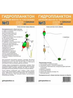 Авторский монтаж на толстолобика №13