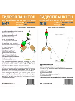 Авторский монтаж на толстолобика № 17 снасть на карпа