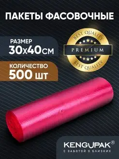 Пакеты фасовочные цветные, 30х40, 500 шт