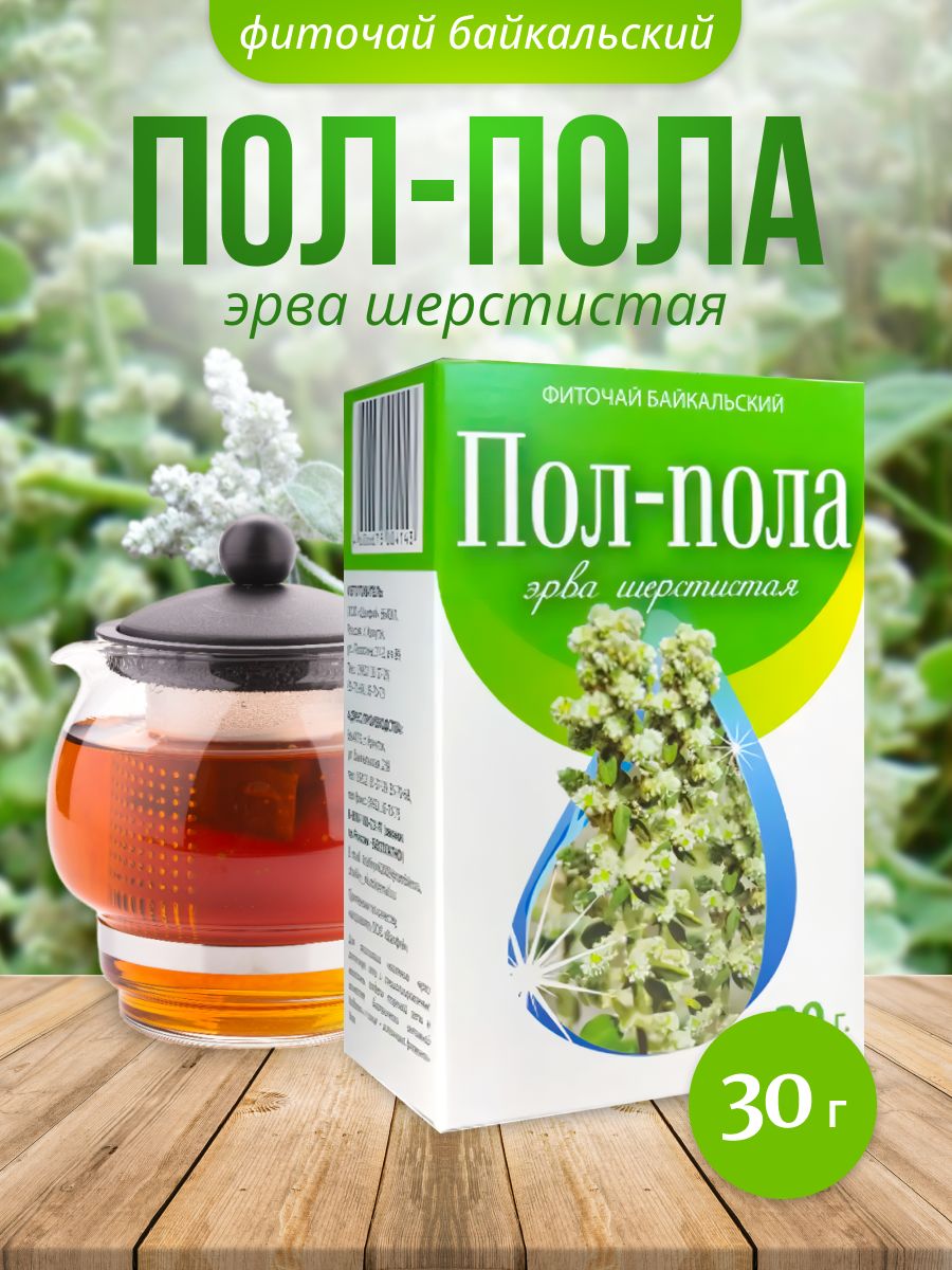 Отзывы пол поле. Эрва (пол-пола) трава 30г Красногорсклексредства. Пол пола. Эрва пол пола. Эрва шерстистая (30г).