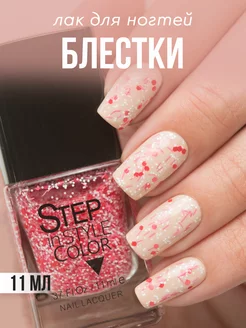 Лак для ногтей Step 31 с блестками прозрачный