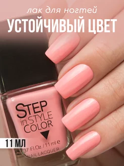 Лак для ногтей Step 35 розовый