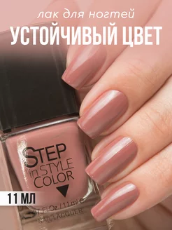 Лак для ногтей Step 37 светлый коричневый