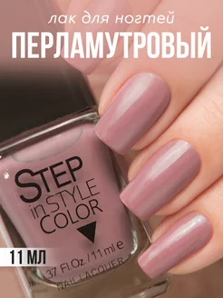 Лак для ногтей Step 39 перламутровый розовый