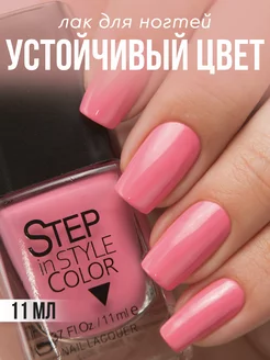 Лак для ногтей Step 41 розовый