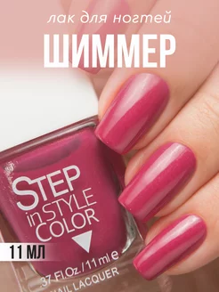 Лак для ногтей Step 42 с шиммером розовый