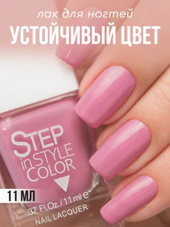 Лак для ногтей Step 44 розовый